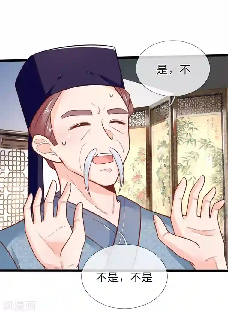 医妃权倾天下第112话 指桑骂槐