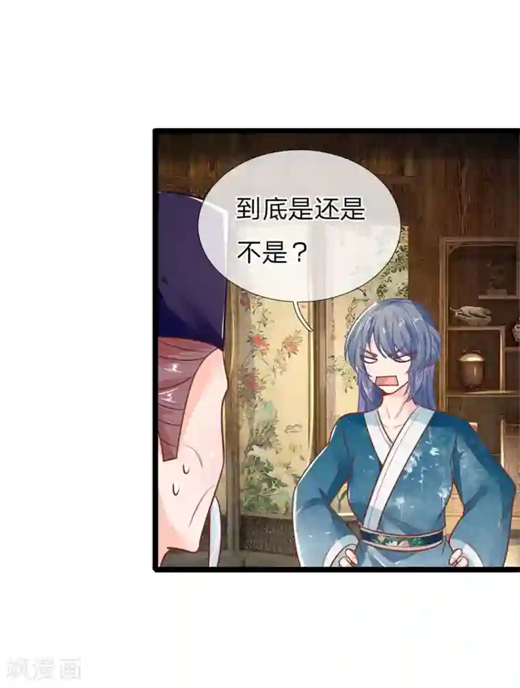 医妃权倾天下第112话 指桑骂槐