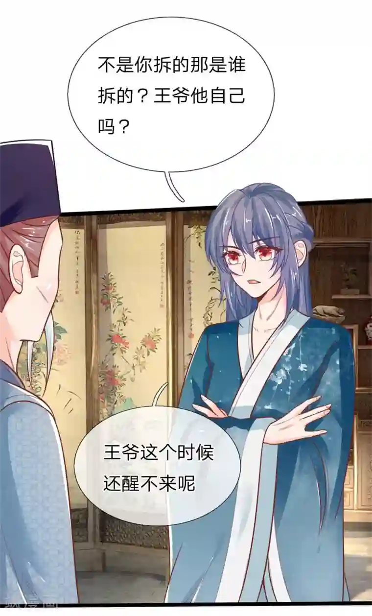 医妃权倾天下第112话 指桑骂槐