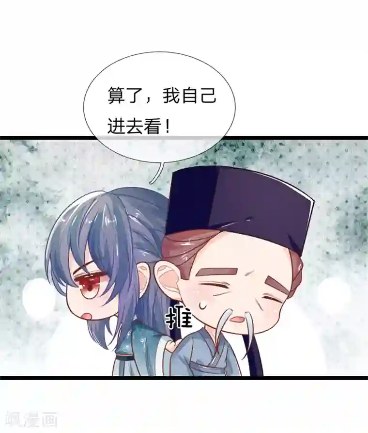 医妃权倾天下第112话 指桑骂槐