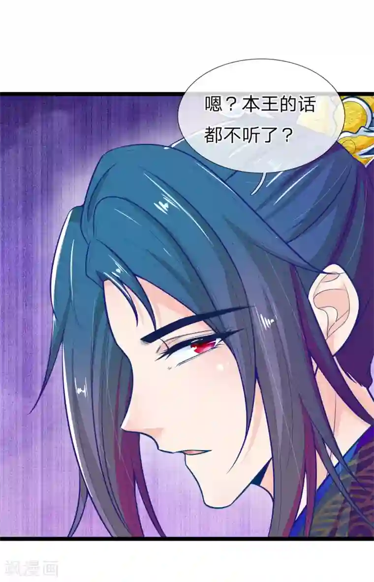 医妃权倾天下第112话 指桑骂槐