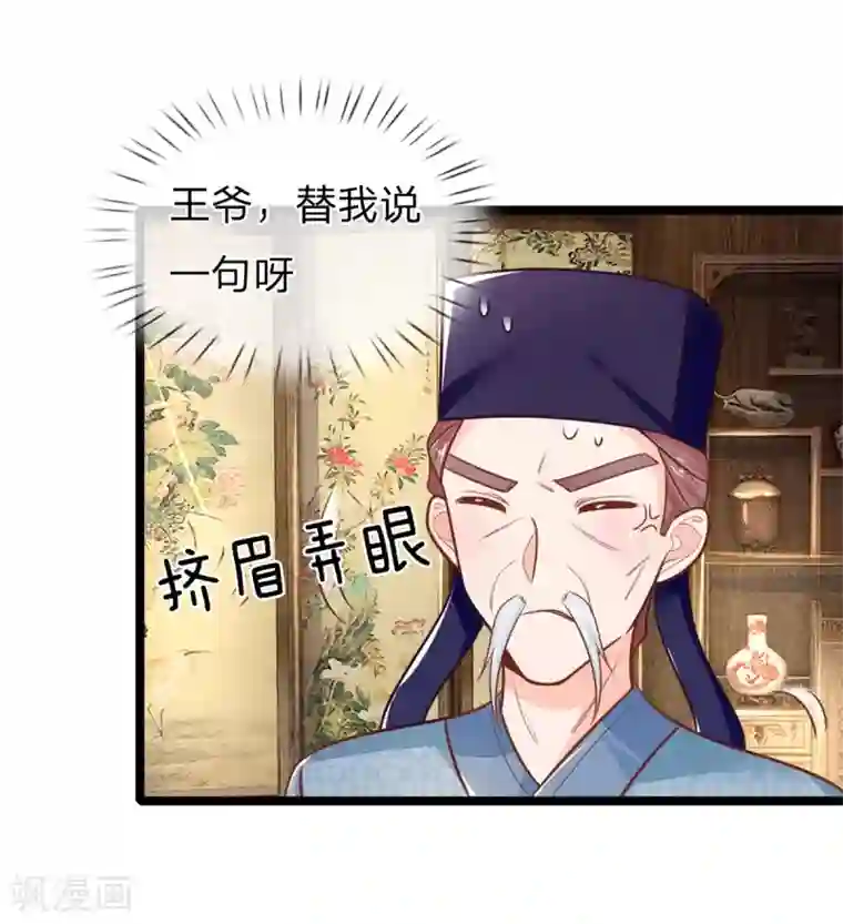 医妃权倾天下第112话 指桑骂槐