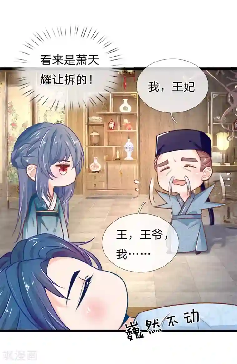 医妃权倾天下第112话 指桑骂槐