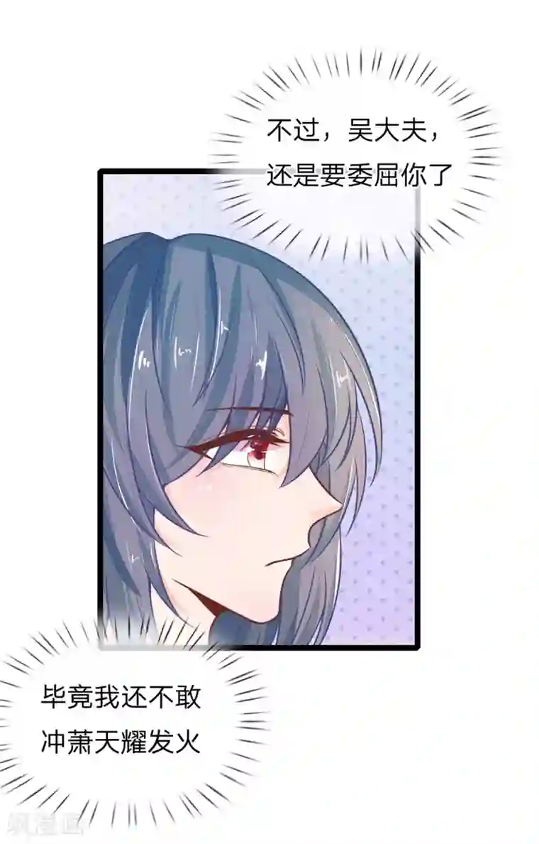 医妃权倾天下第112话 指桑骂槐