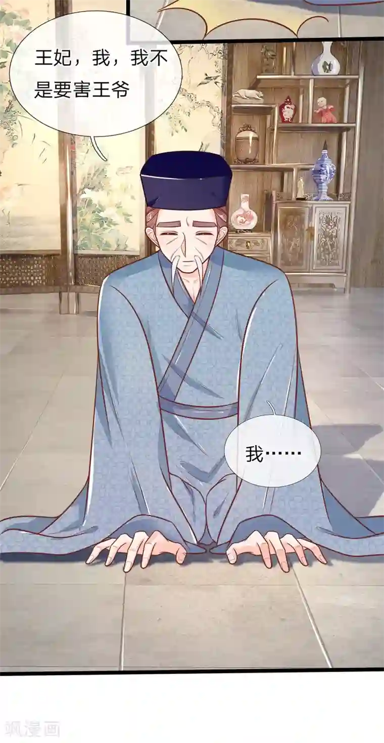 医妃权倾天下第112话 指桑骂槐