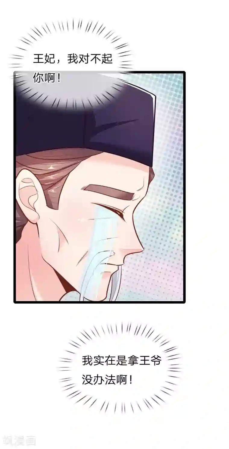 医妃权倾天下第112话 指桑骂槐