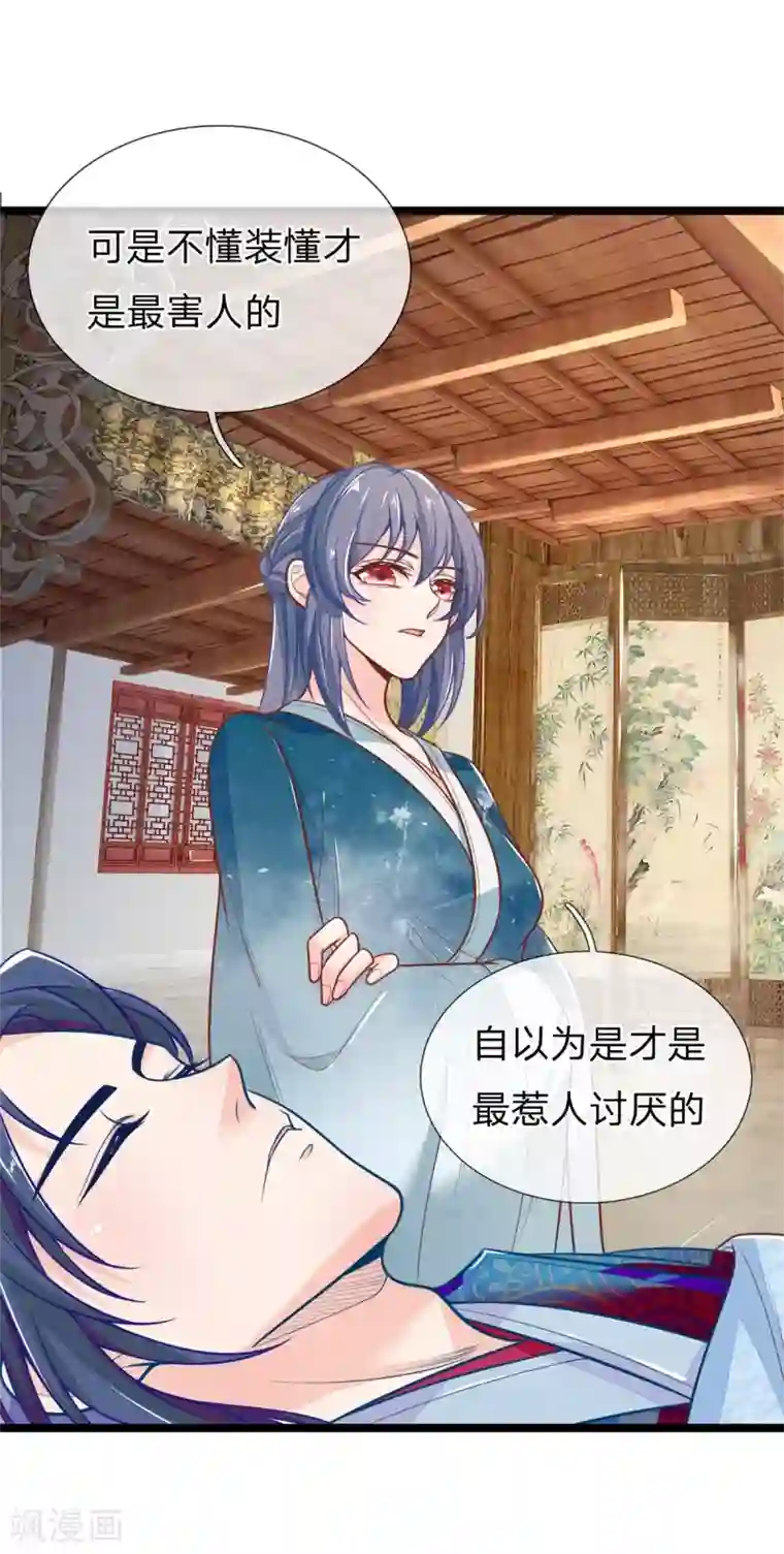 医妃权倾天下第113话 林初九害人不浅