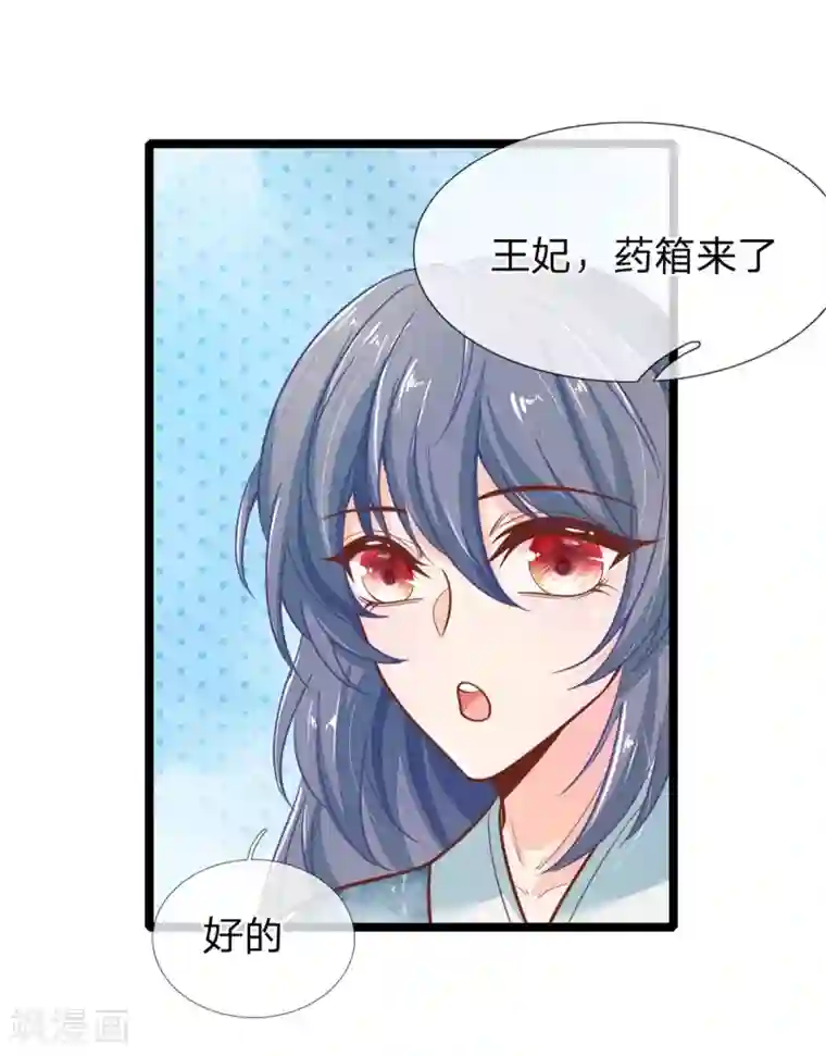 医妃权倾天下第113话 林初九害人不浅