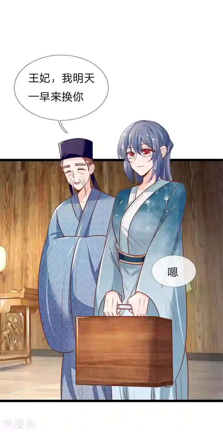 医妃权倾天下第113话 林初九害人不浅