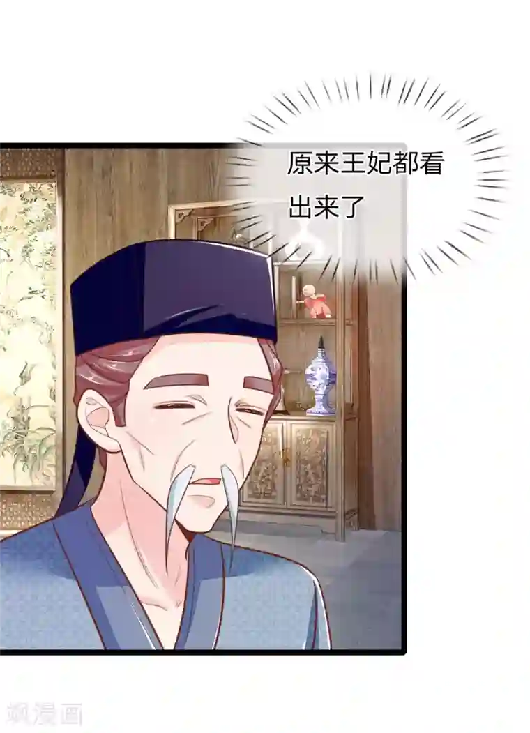 医妃权倾天下第113话 林初九害人不浅