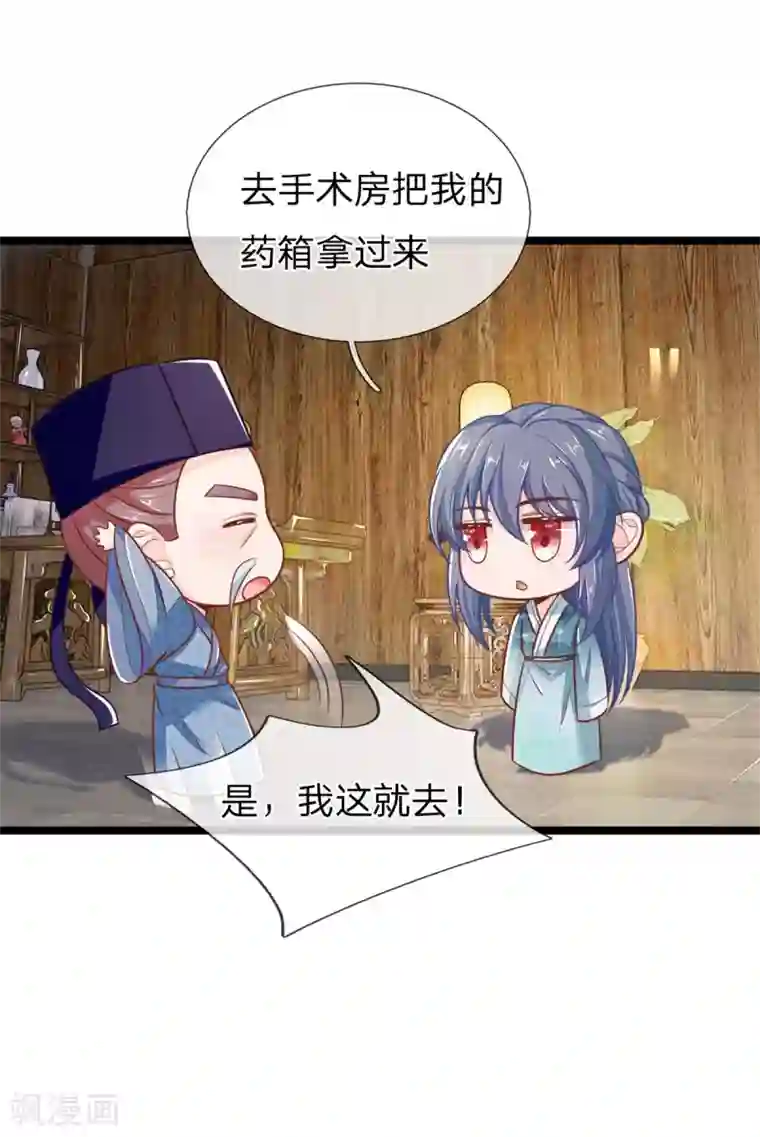 医妃权倾天下第113话 林初九害人不浅