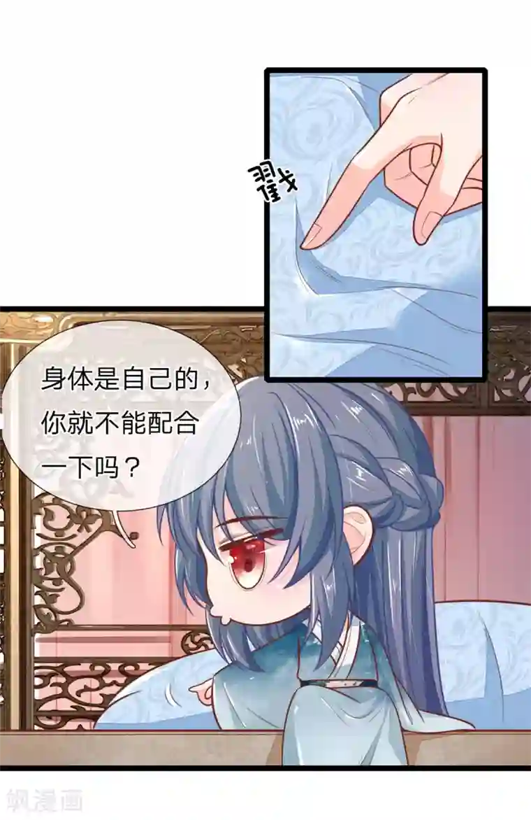 医妃权倾天下第113话 林初九害人不浅