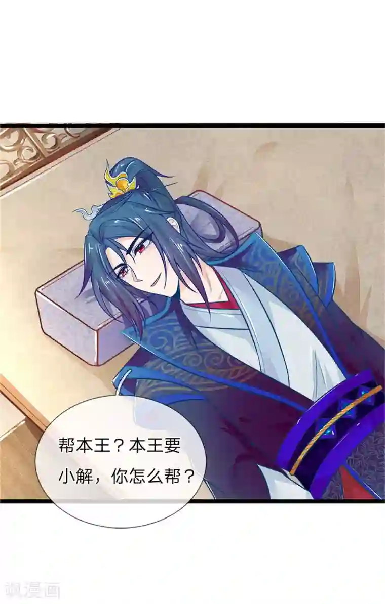 医妃权倾天下第114话 林初九扒裤子