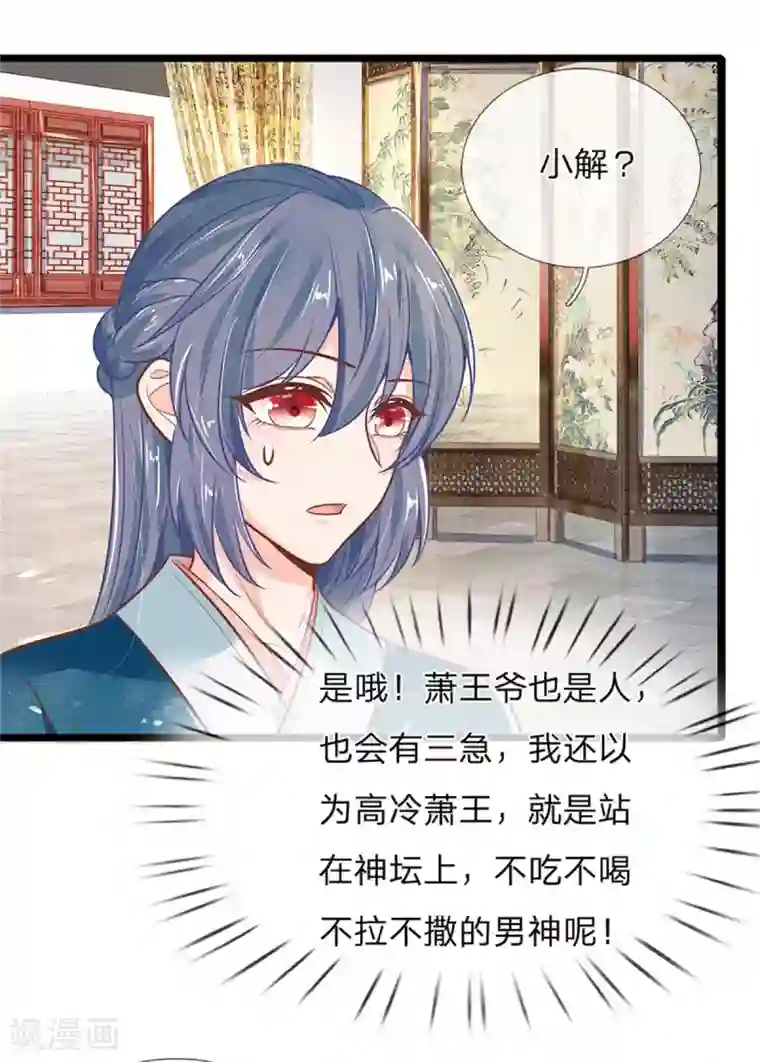 医妃权倾天下第114话 林初九扒裤子