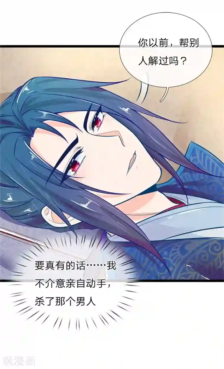 医妃权倾天下第114话 林初九扒裤子