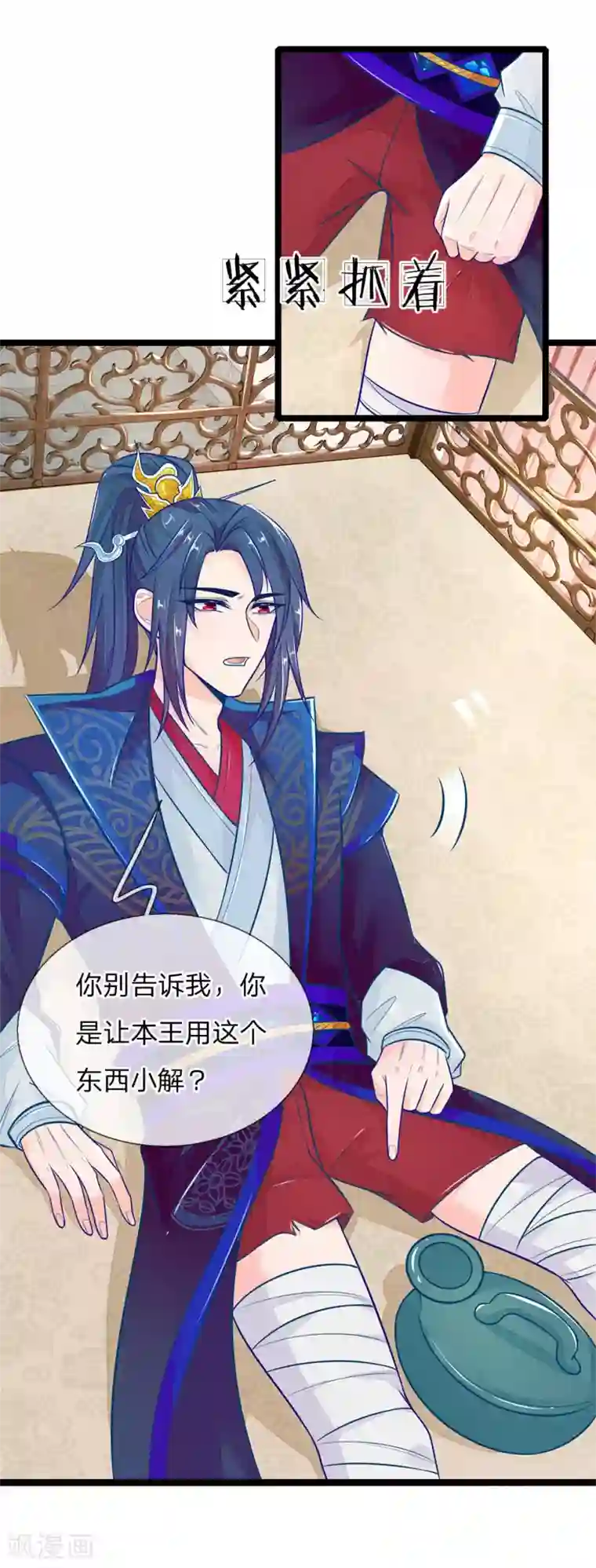 医妃权倾天下第115话 帮萧王小解