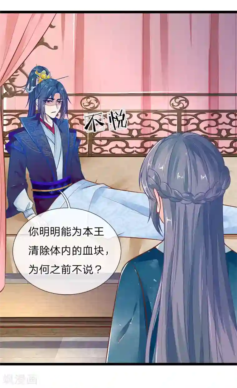 医妃权倾天下第115话 帮萧王小解