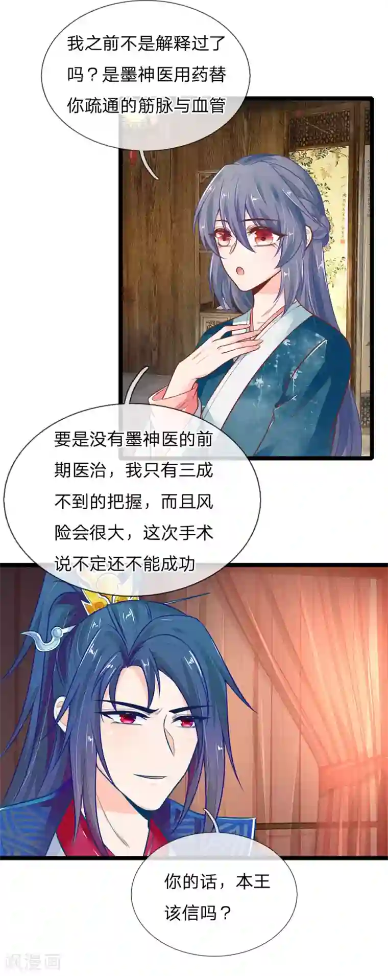 医妃权倾天下第115话 帮萧王小解