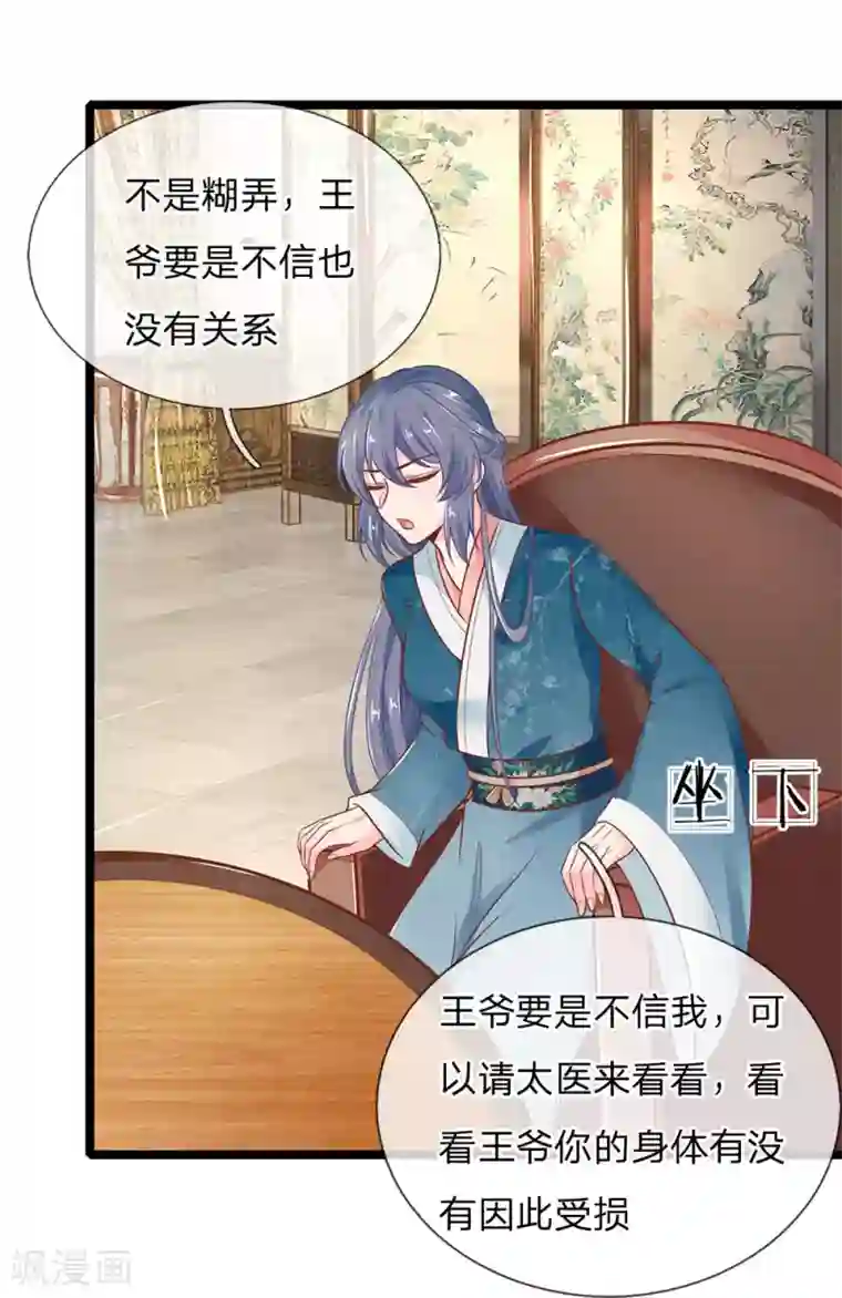 医妃权倾天下第115话 帮萧王小解