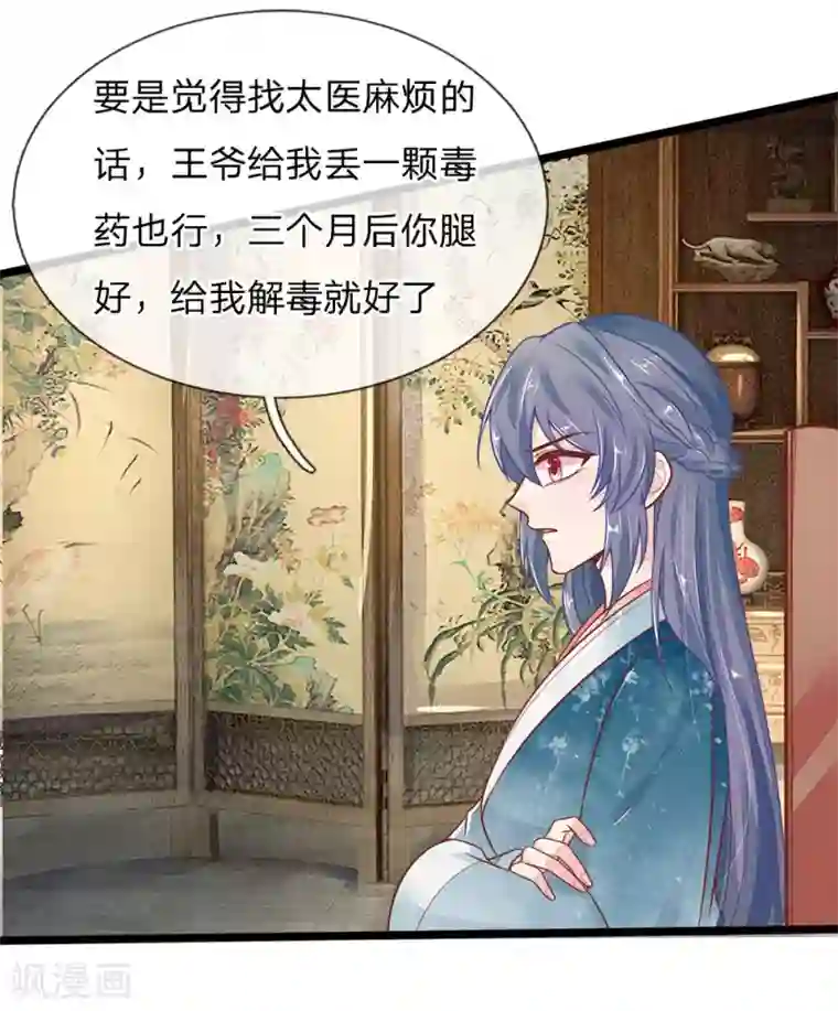 医妃权倾天下第115话 帮萧王小解