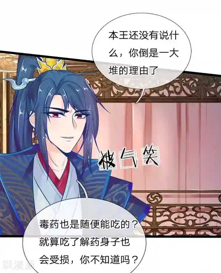 医妃权倾天下第115话 帮萧王小解