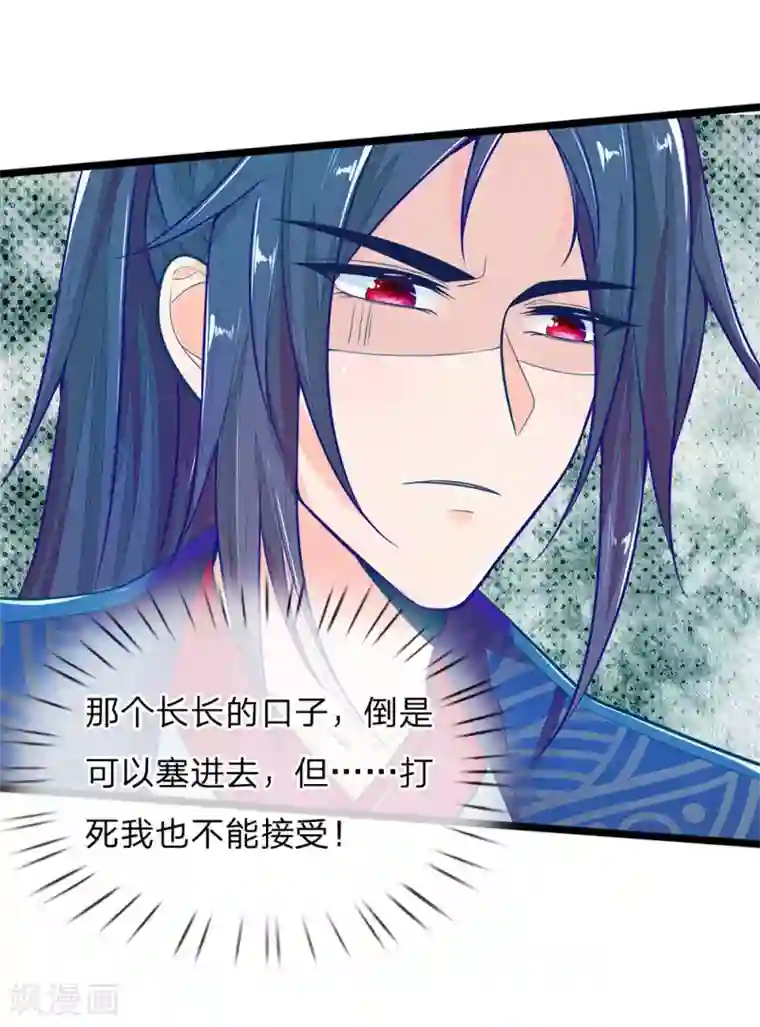 医妃权倾天下第115话 帮萧王小解