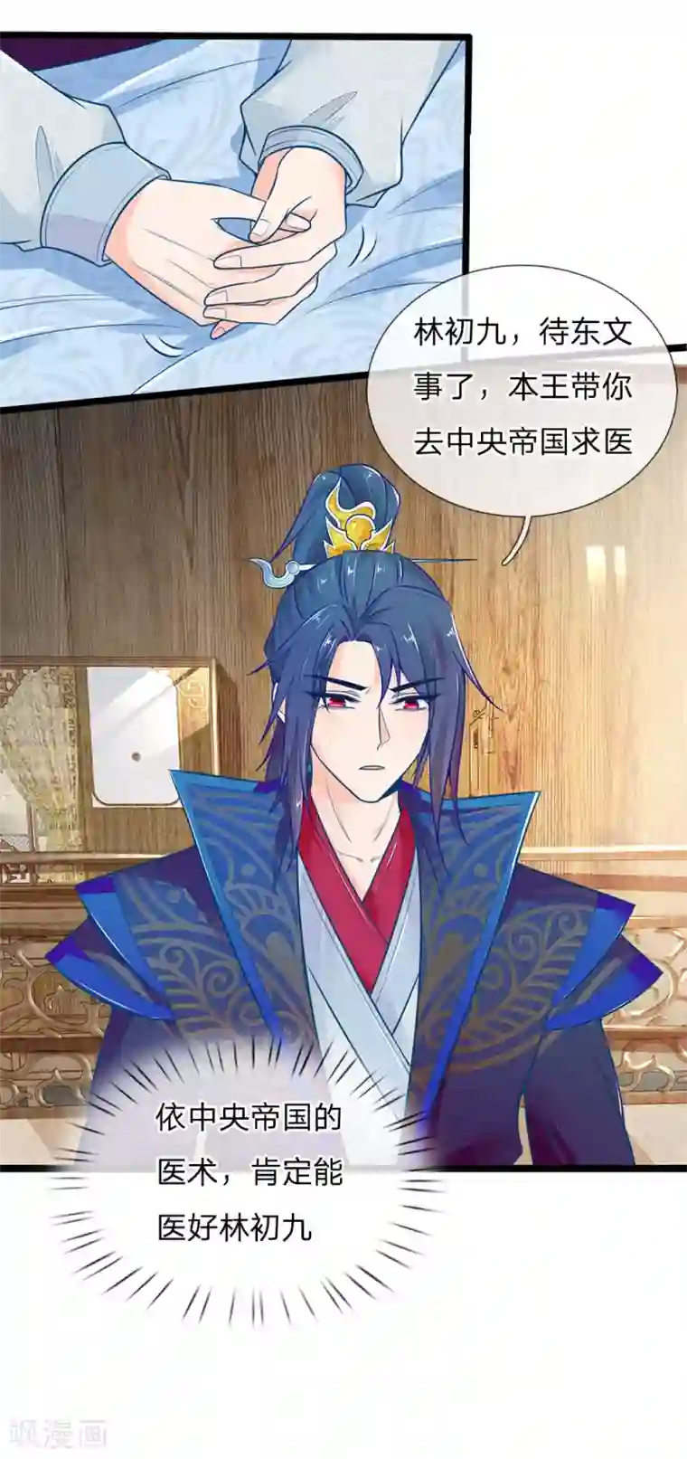 医妃权倾天下第115话 帮萧王小解