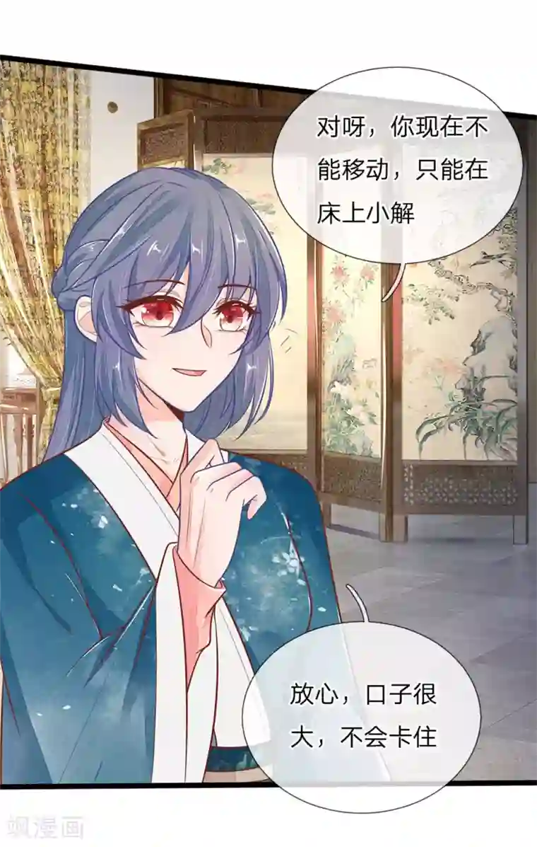 医妃权倾天下第115话 帮萧王小解