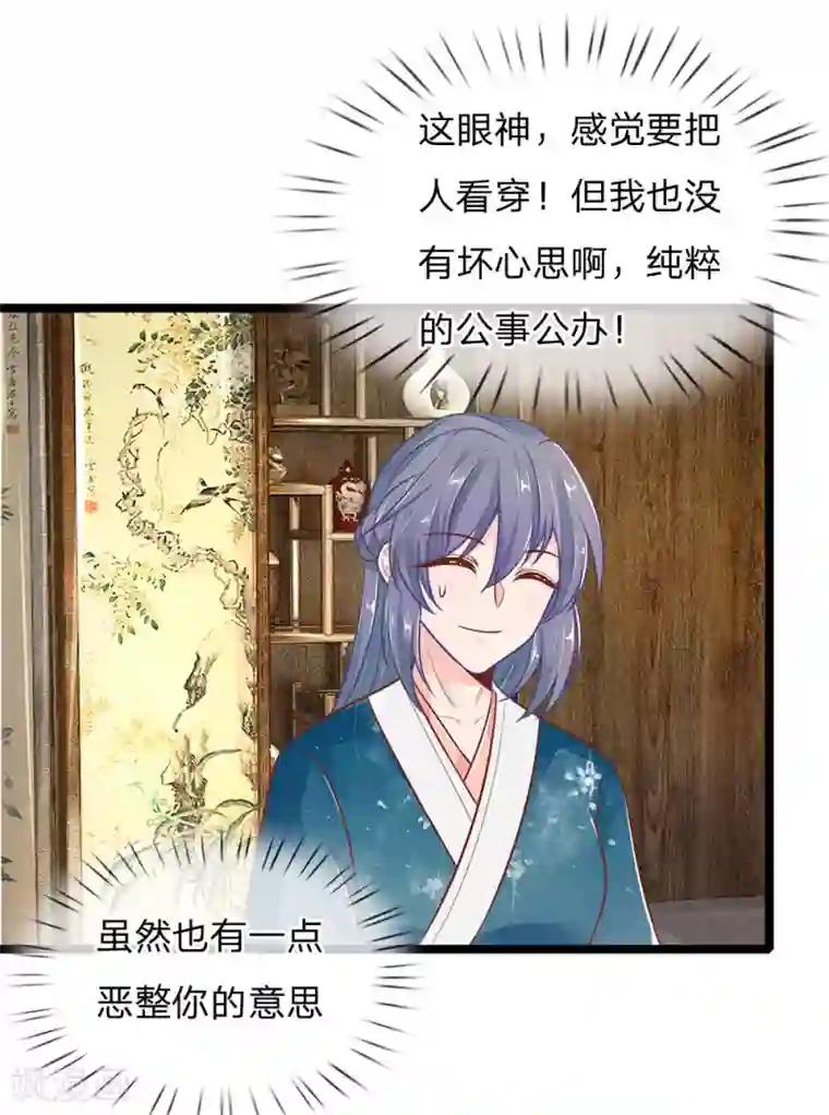 医妃权倾天下第115话 帮萧王小解