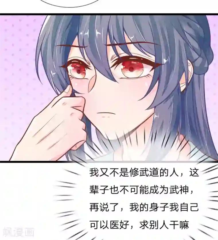 医妃权倾天下第116话 同睡一张床