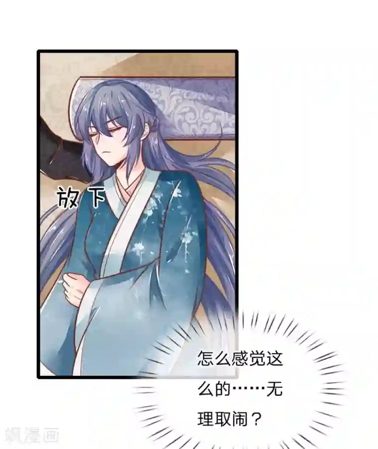 医妃权倾天下第116话 同睡一张床