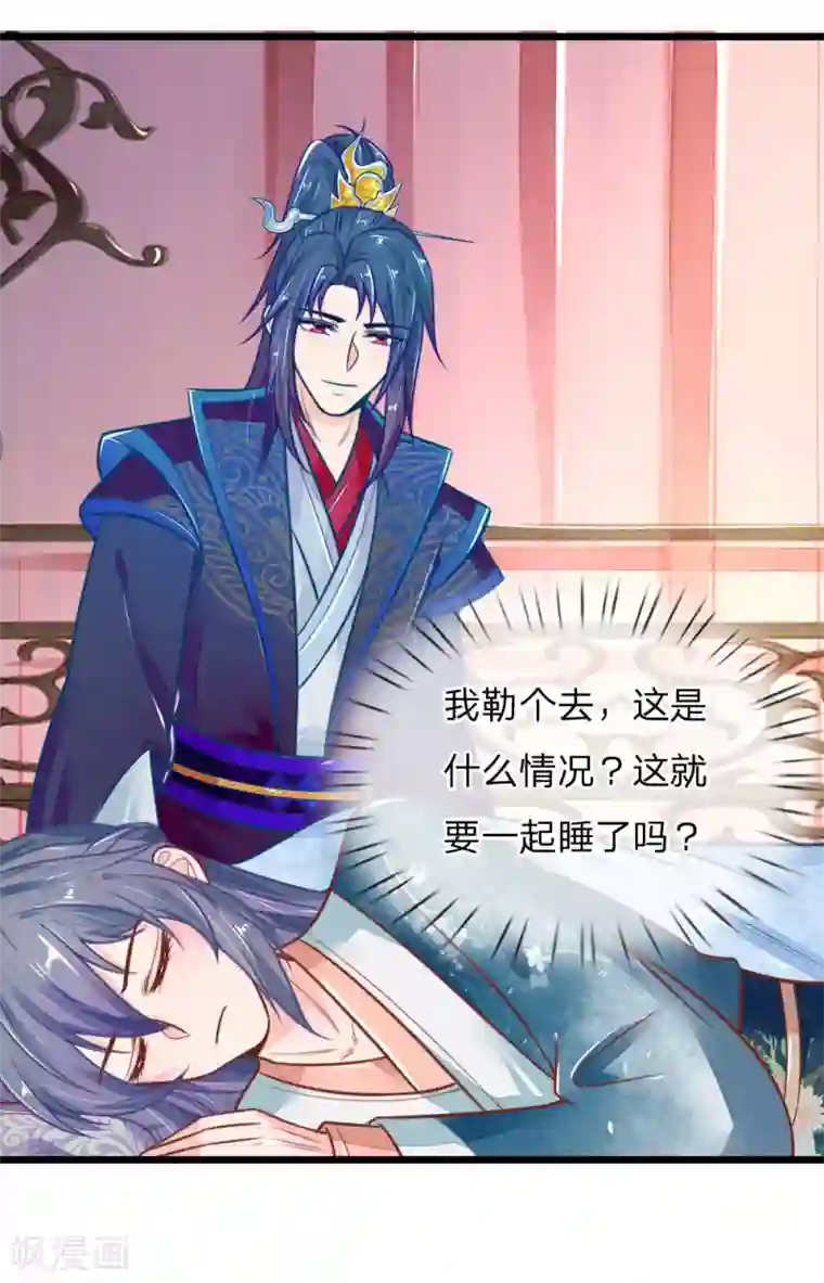 医妃权倾天下第116话 同睡一张床