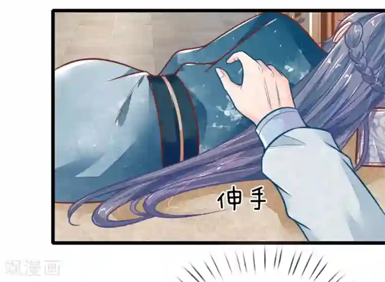 医妃权倾天下第116话 同睡一张床