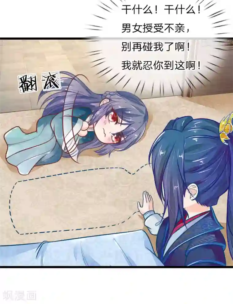 医妃权倾天下第116话 同睡一张床