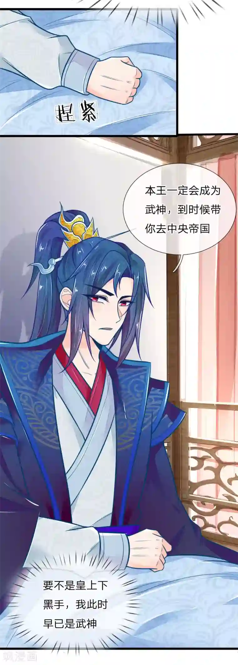 医妃权倾天下第116话 同睡一张床