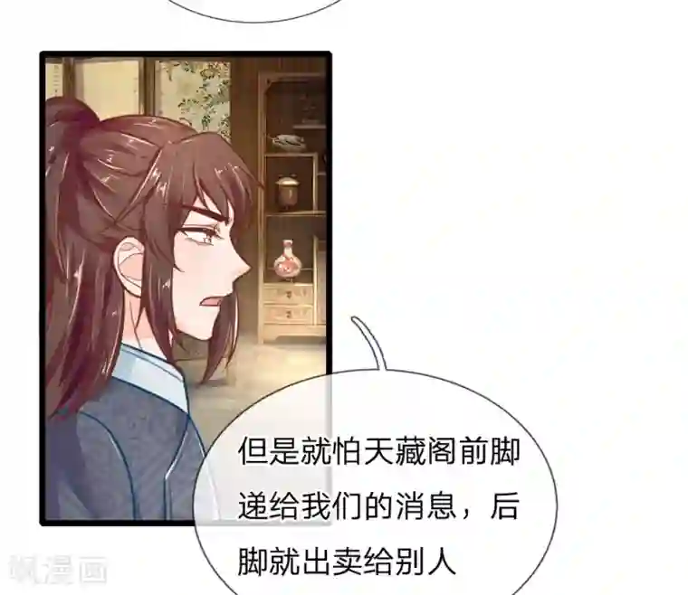 医妃权倾天下第116话 同睡一张床