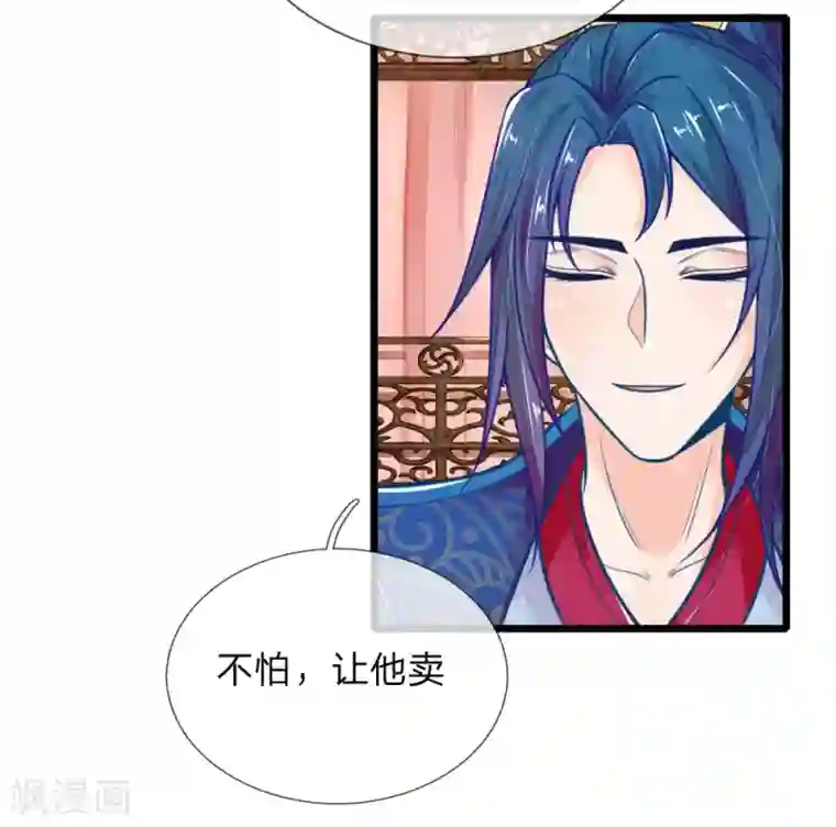 医妃权倾天下第116话 同睡一张床