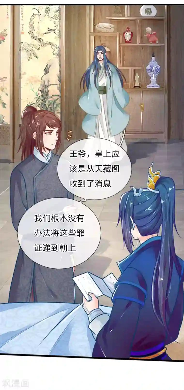 医妃权倾天下第116话 同睡一张床