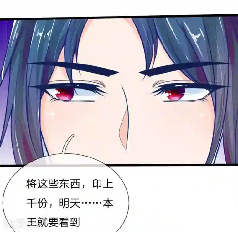 医妃权倾天下第116话 同睡一张床