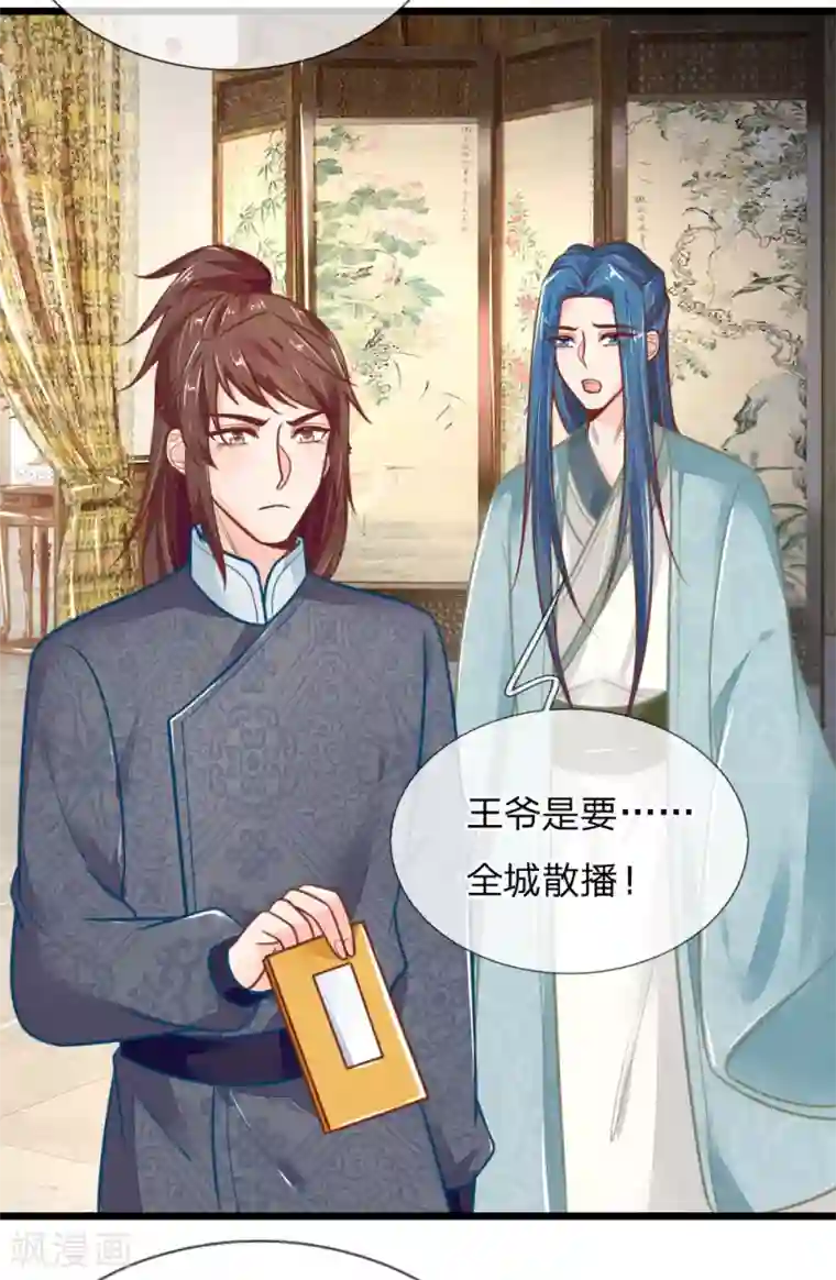 医妃权倾天下第116话 同睡一张床