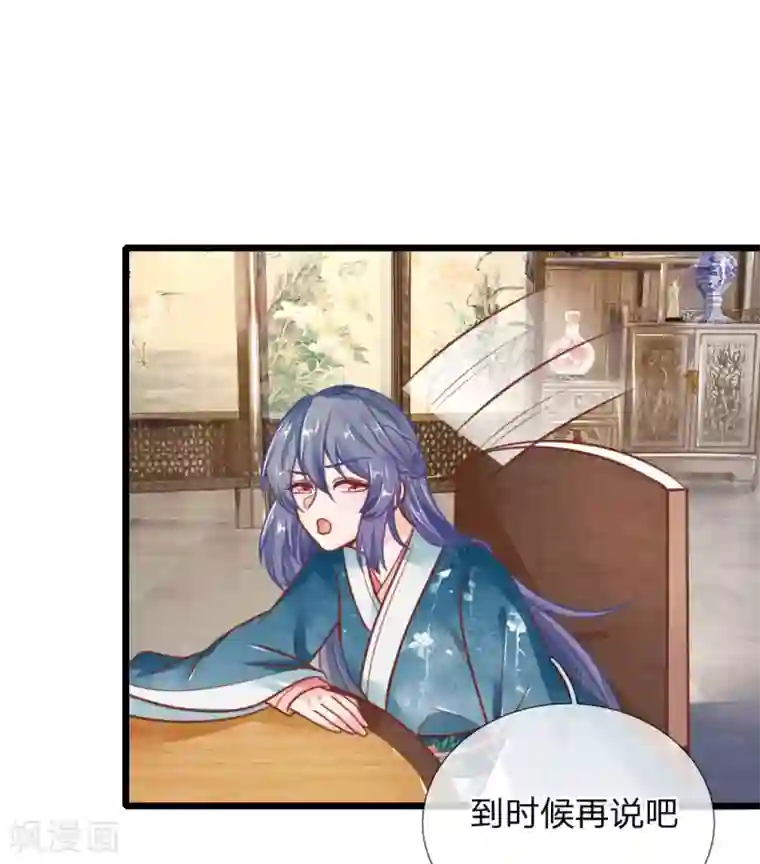 医妃权倾天下第116话 同睡一张床