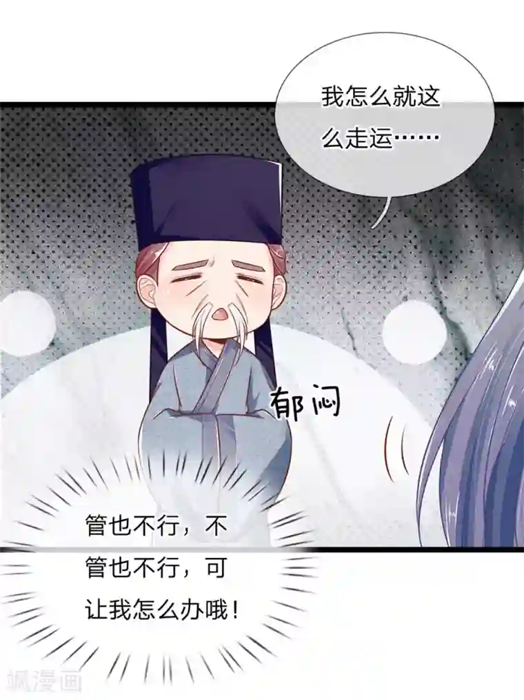 医妃权倾天下第117话 误会