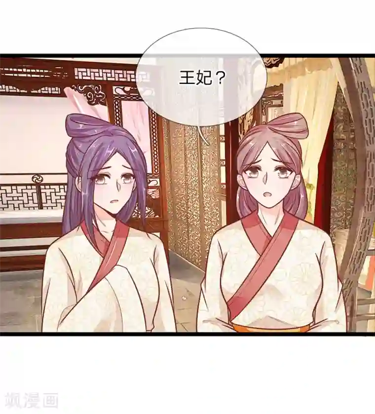 医妃权倾天下第117话 误会
