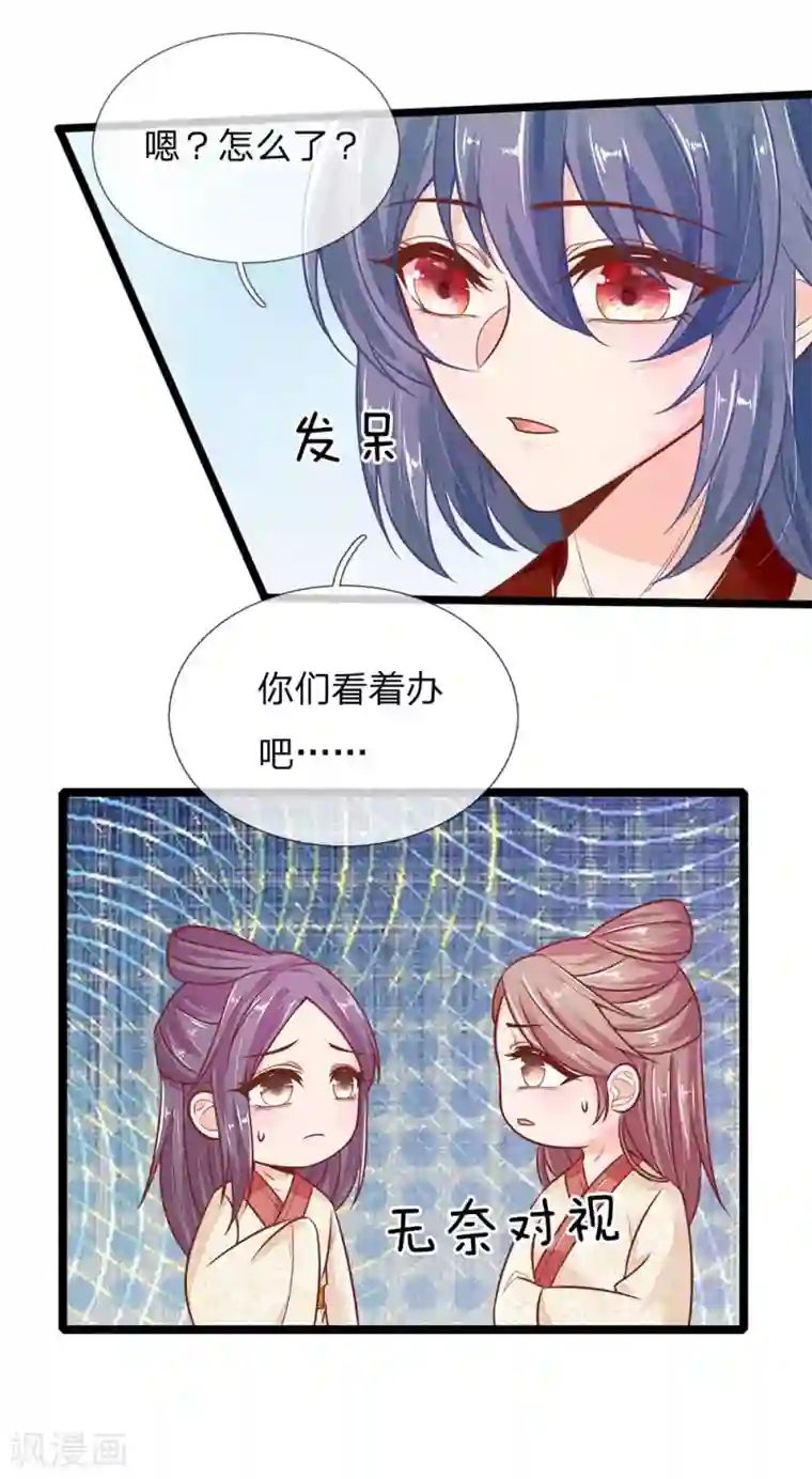医妃权倾天下第117话 误会