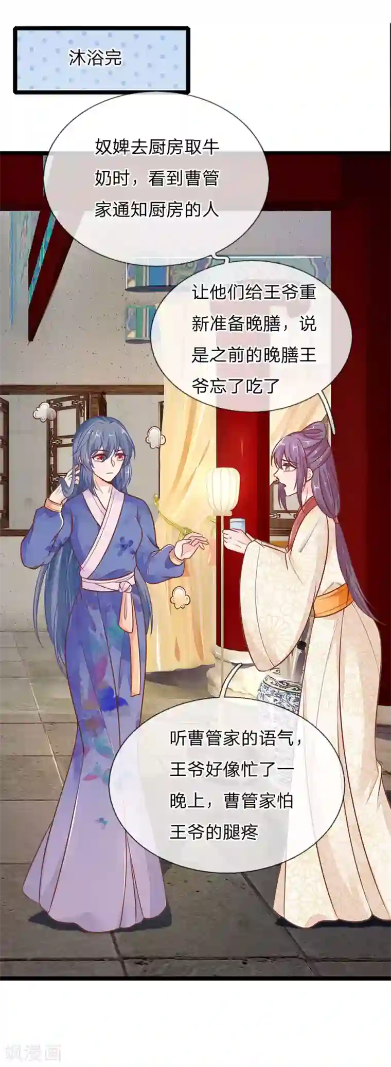 医妃权倾天下第117话 误会