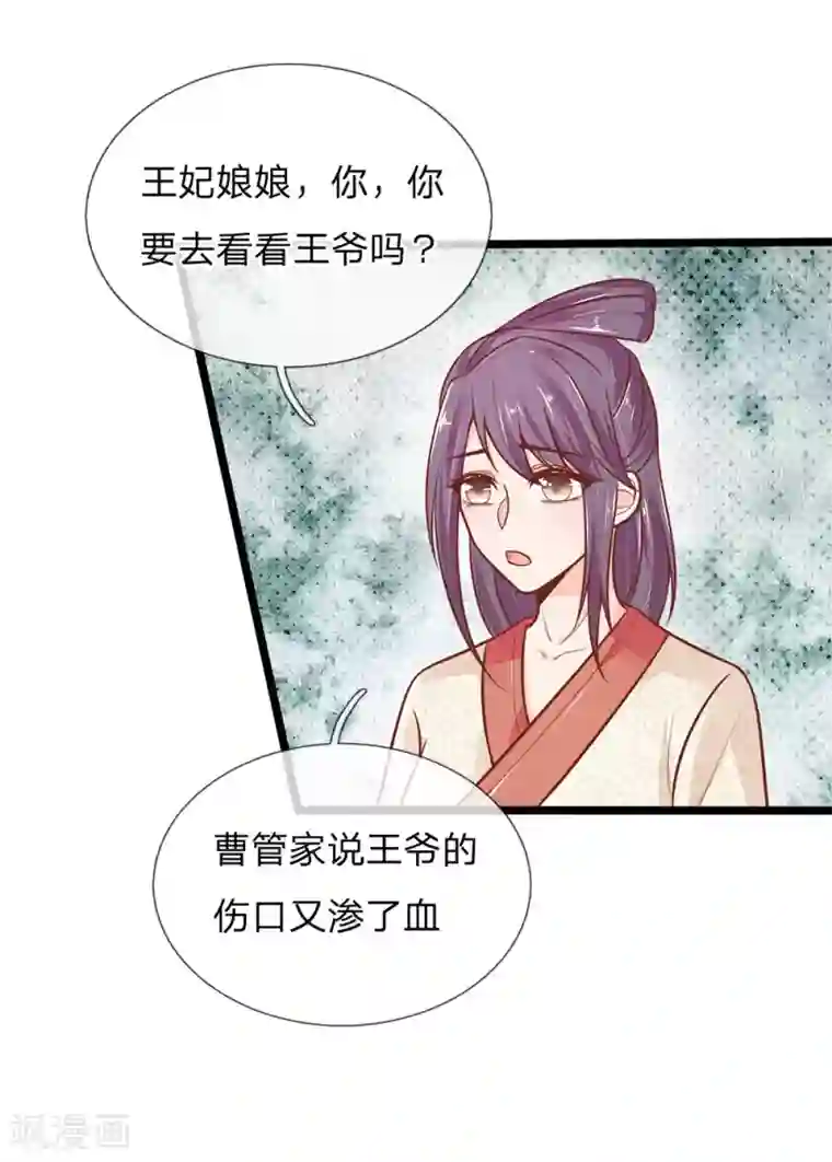 医妃权倾天下第117话 误会