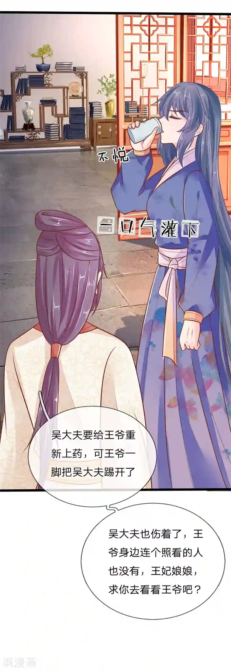 医妃权倾天下第117话 误会