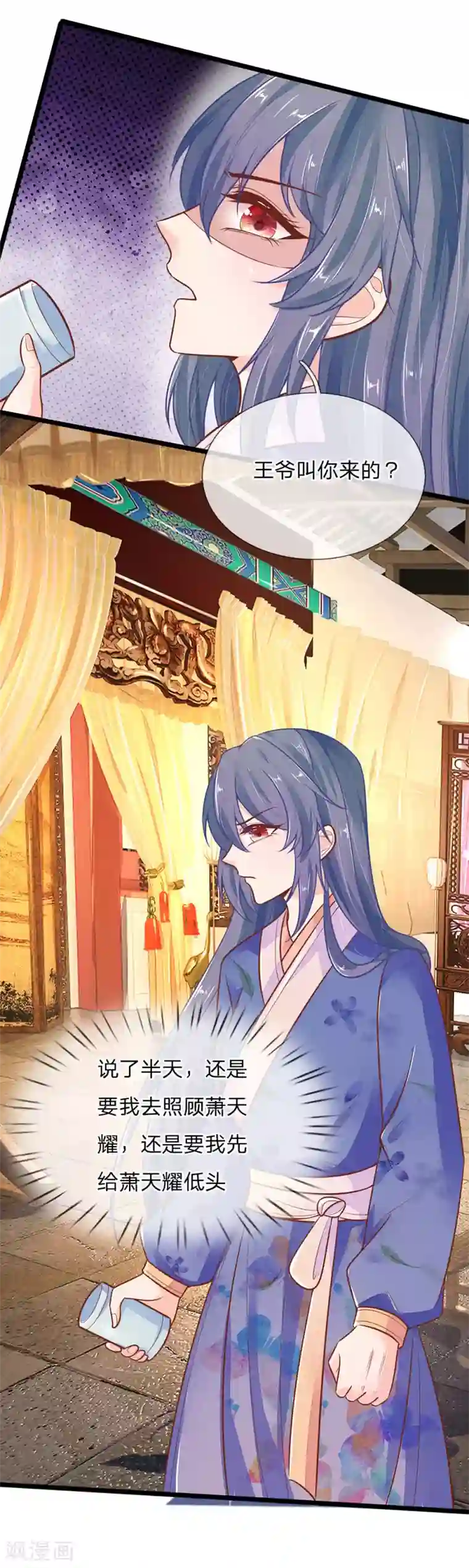 医妃权倾天下第117话 误会