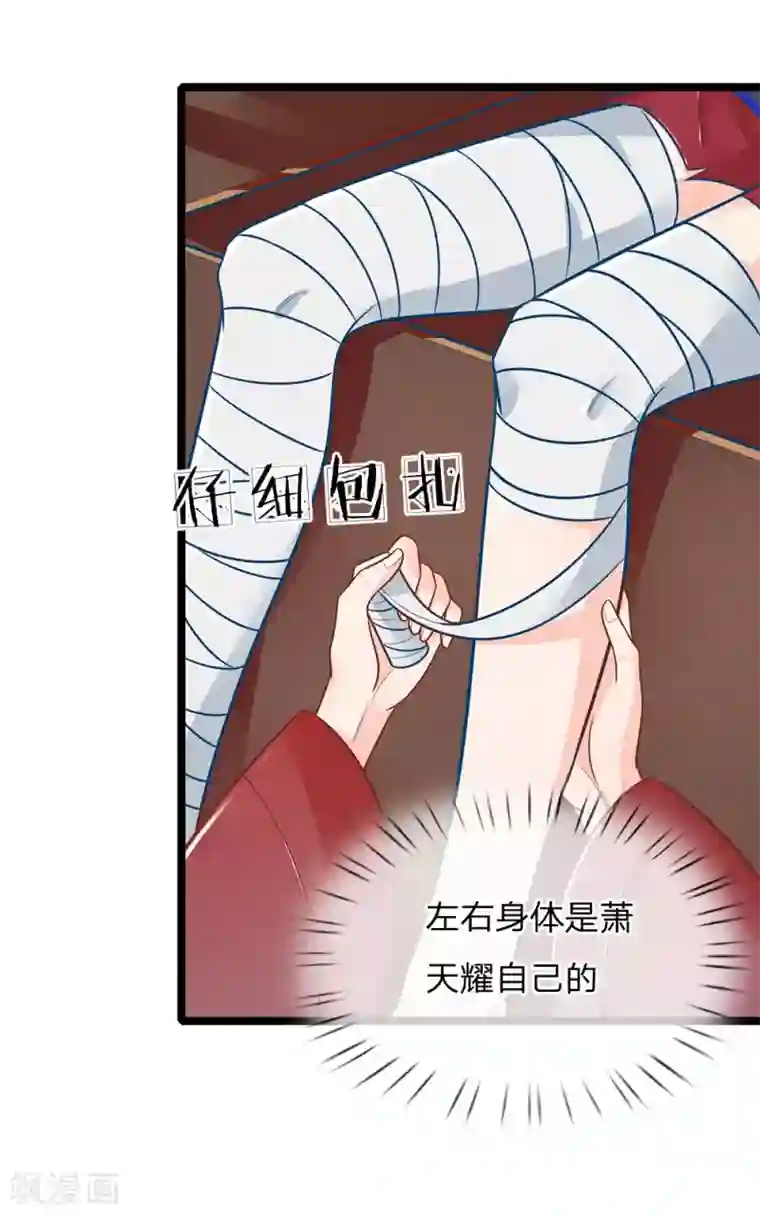 医妃权倾天下第117话 误会