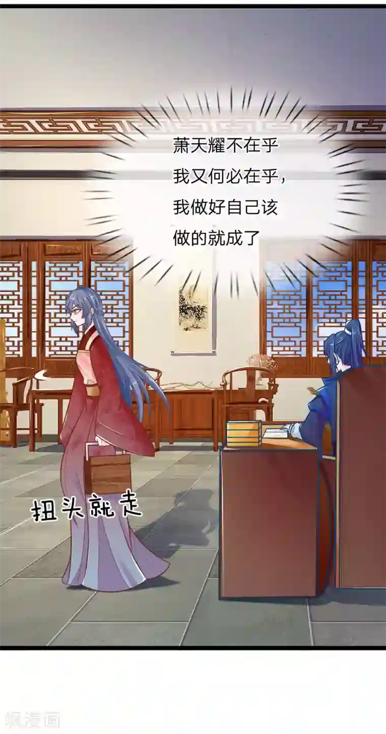 医妃权倾天下第117话 误会